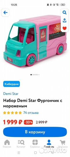 Фургончик с мороженым Demi Star