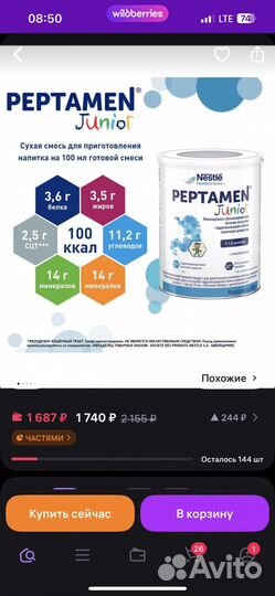 Детская смесь Nestle Peptamen Junior