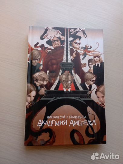 Комикс The Umbrella Academy Академия Амбрелла