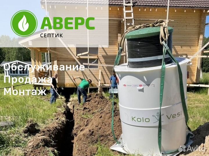 Септик под ключ за 1 день