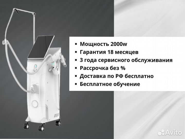 Диодный лазер для эпиляции ElMedica Max'Pro 2000w