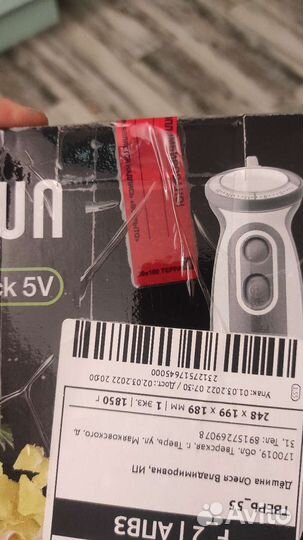 Блендер погружной Braun MQ5207 новый Румыния