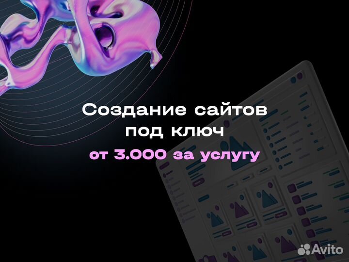 Создание сайтов, настройка контекстной рекламы