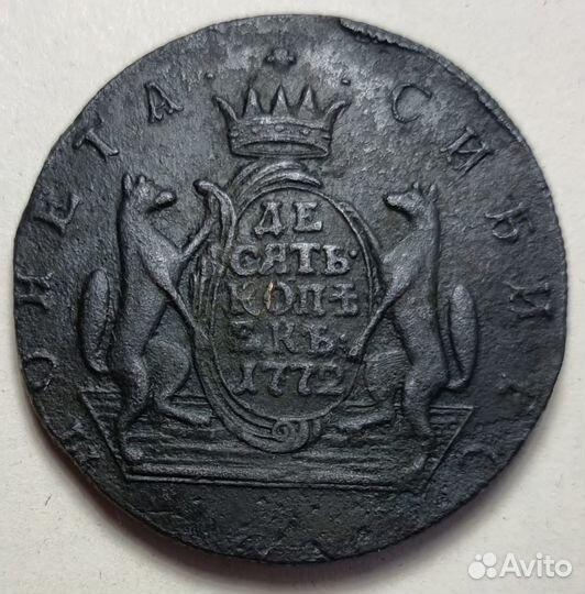 Десять копеек 1772 к м