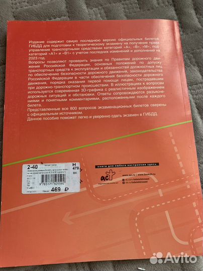 Билеты пдд 2023