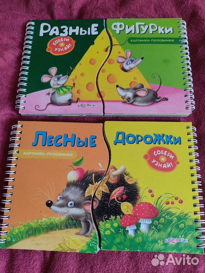 Развивающие книги половинки