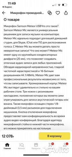 Микрофон проводной Samson Meteor USB, разъем: USB