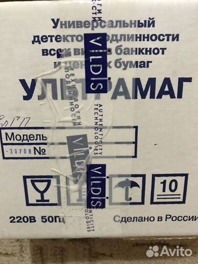 Детектор подлинности Ультрамаг 5слг-П