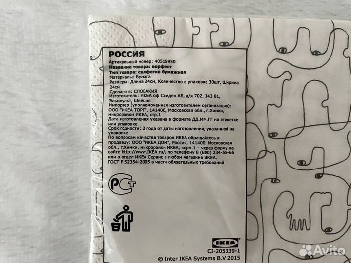 Салфетки бумажные Икеа Ворфест