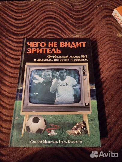 Киниги по футболу