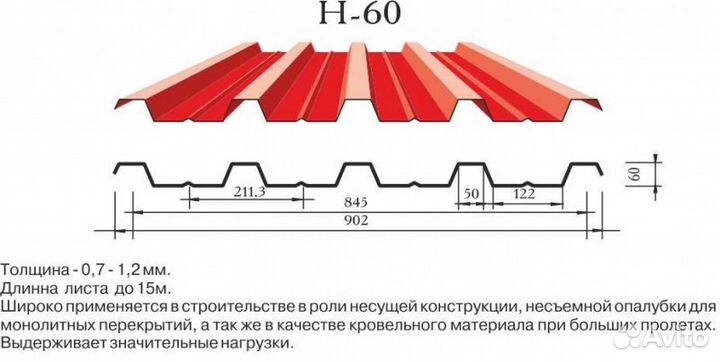 Профлист Н-60