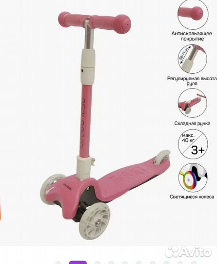 Самокат Amarobaby Новый