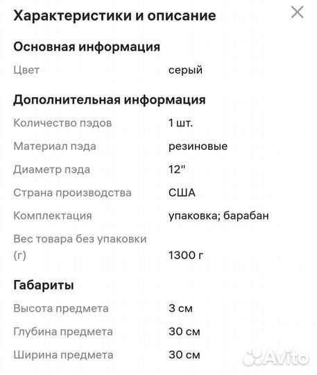 Пэд тренировочный vic firth pad 12 США