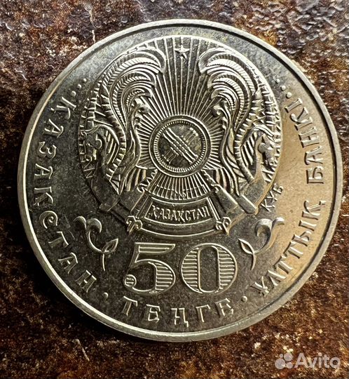 Миллениум 50 тенге Казахстан 1999