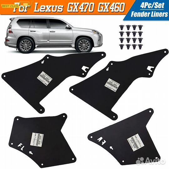 Брызговики Lexus GX470 GX460 GX 470 460 2003-2020