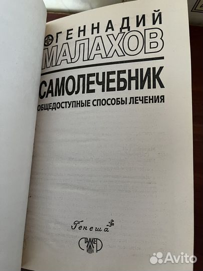 Геннадий Малахов свмолечение