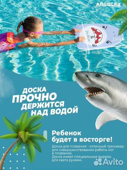 Доска для плавания