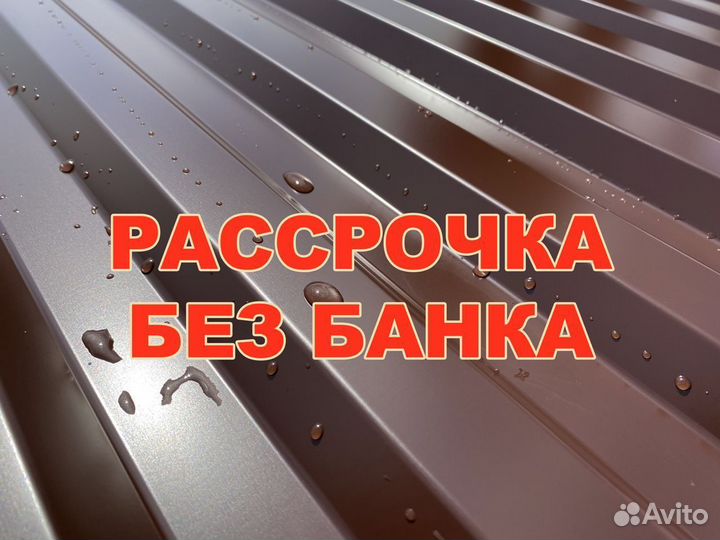 Профнастил кровля шифер