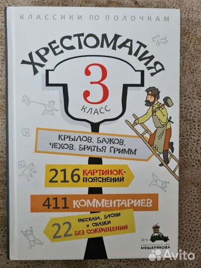 Хрестоматия 3 класс