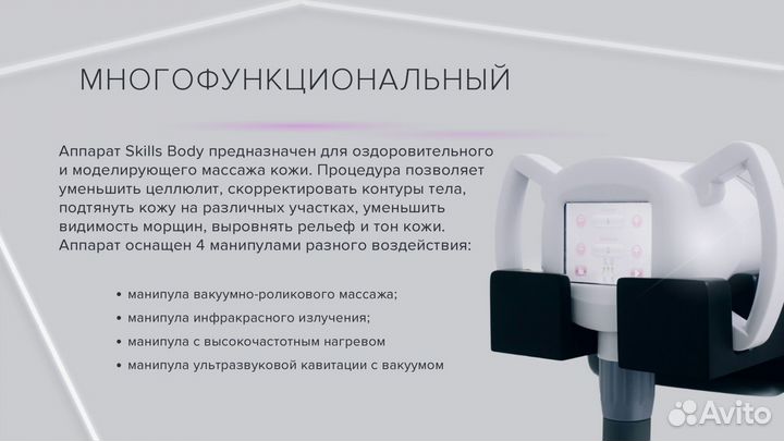 Аппарат косметологический для похудения