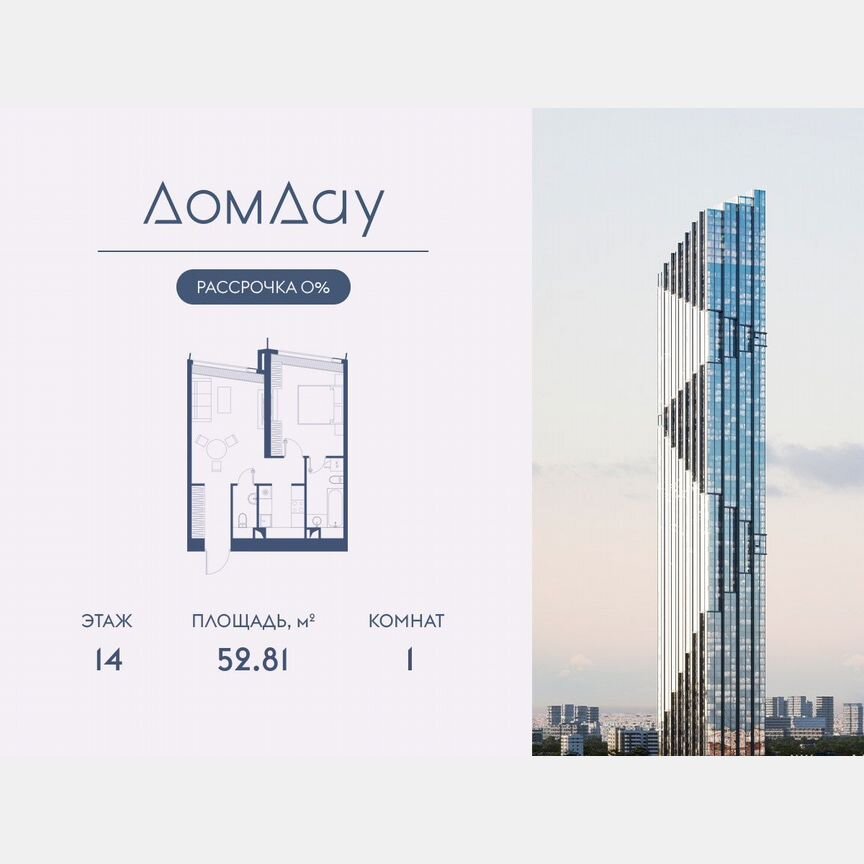 1-к. квартира, 52,8 м², 14/85 эт.