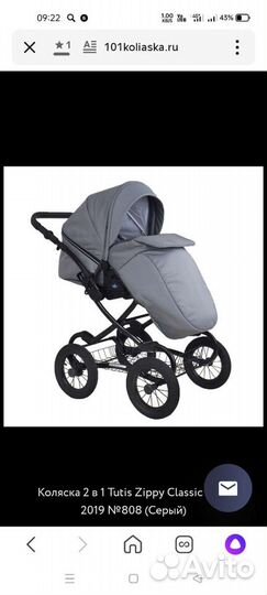 Коляска Tutis Classik 2 в 1новая