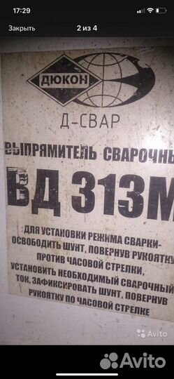 Стационарный сварочный аппарат