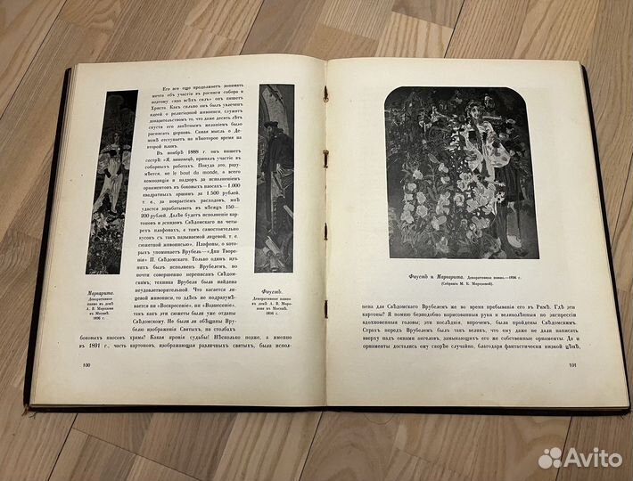 Книга старинная Врубель Грабарь Яремич 1911 год из