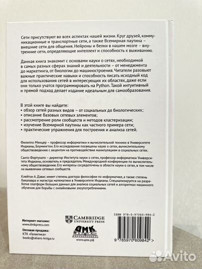 Наука о сетях: вводный курс