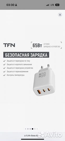 Зарядный блок TNF 65W