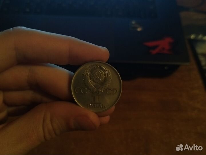 1 рубль СССР тридцать лет победы в ВОВ