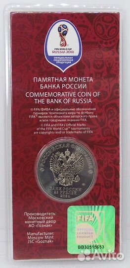 25 рублей 2018 Эмблема чм по футболу, цветная