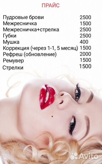 Перманентный макияж бровей губ межресничка