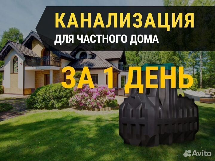 Септик для дачи, дома, сада