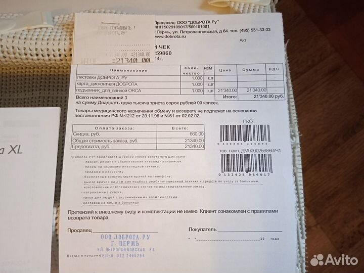 Подъёмное устройство для ванны Aquatec Orca