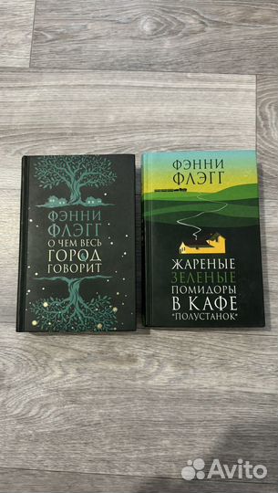 Книги Фэнни флэгг, Харпер Ли