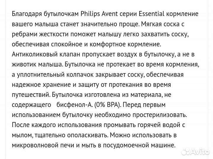 Бутылочки для кормления avent essntial 300 ml