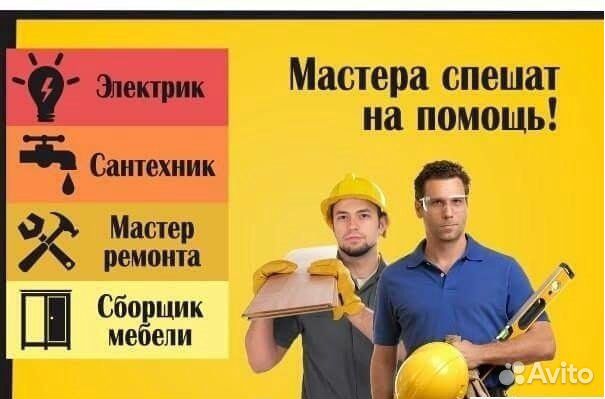 Мастер на все Руки. Мастер на час В Богородицке