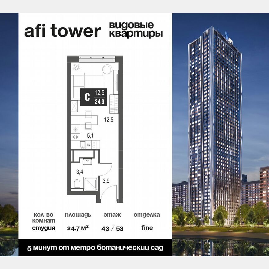 Квартира-студия, 24,7 м², 43/53 эт.