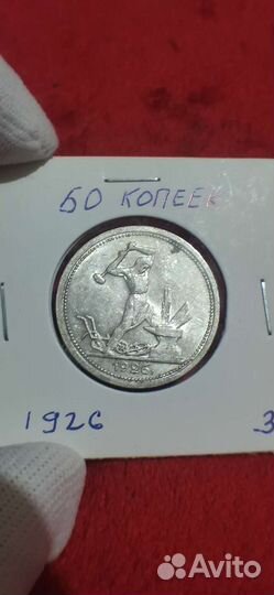 50 копеек 1926 года unc