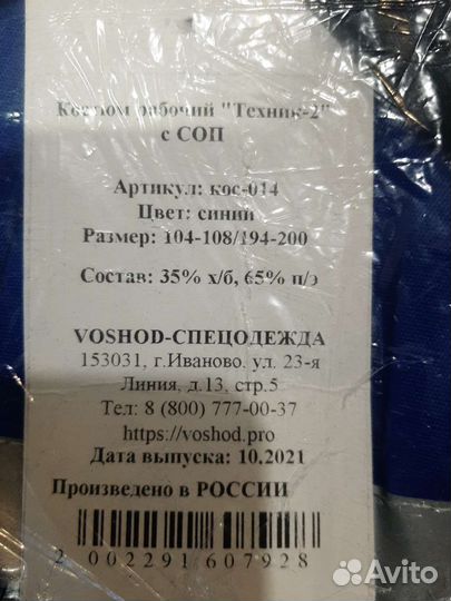 Новый костюм спецодежда,Роба большой