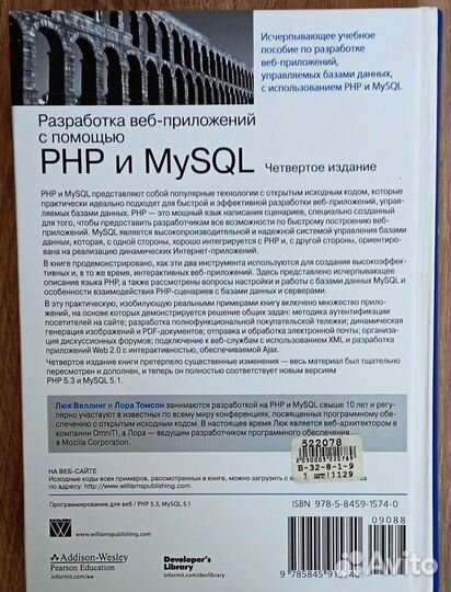 Самоучитель PHP 5.3 и mysql 5.1