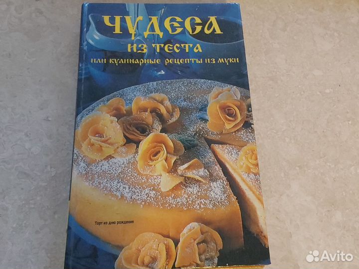 Чудеса из теста, кулинарные рецепты