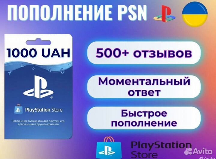 Карты пополнения PSN Турция/Украина