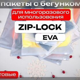 Пакеты зип лок с бегунком зиплок, zip lock матовые /S 94