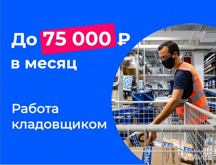 Комплектовщик товаров/подработка м/ж.01