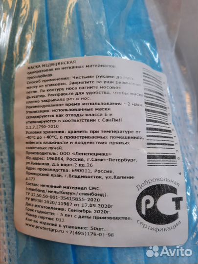 Маска одноразовая медицинская