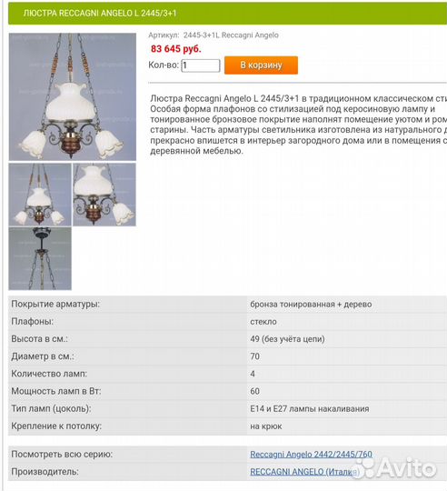 Reccagni angelo люстра Керосинка каркас