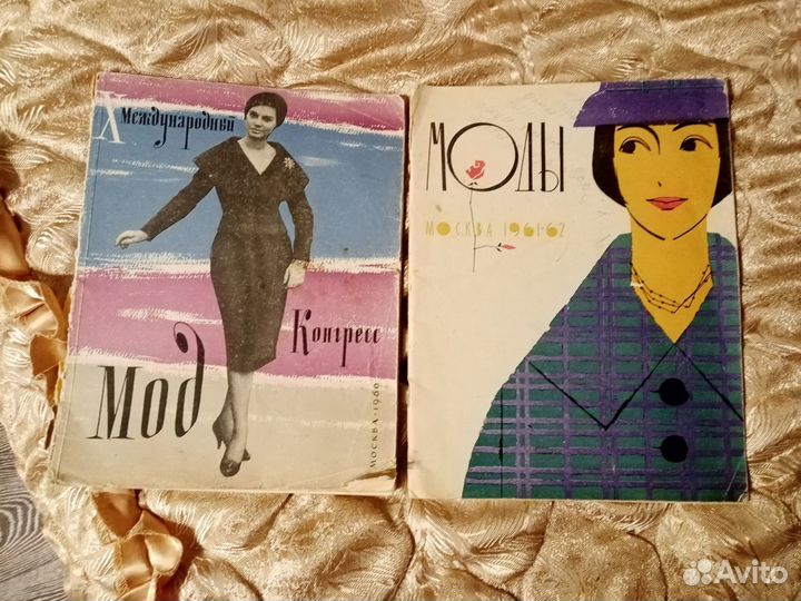 Журналы Мод СССР