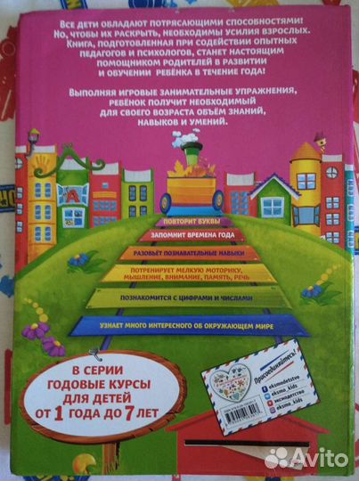 Книга Годовой курс занятий для детей 3-4 лет